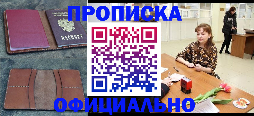 временная регистрация для школы в Магнитогорске