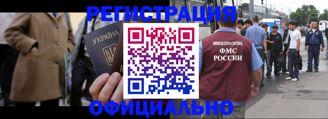 прописка законно в Магнитогорске