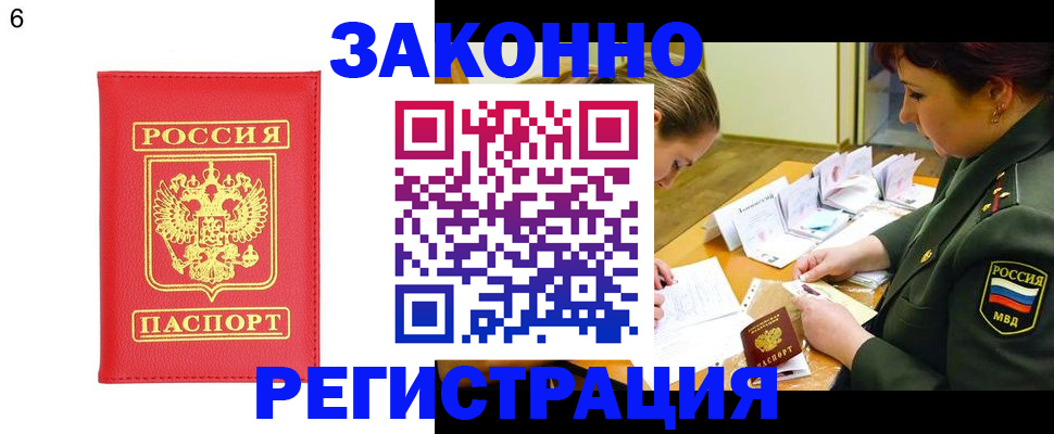 прописка для кредита в Магнитогорске
