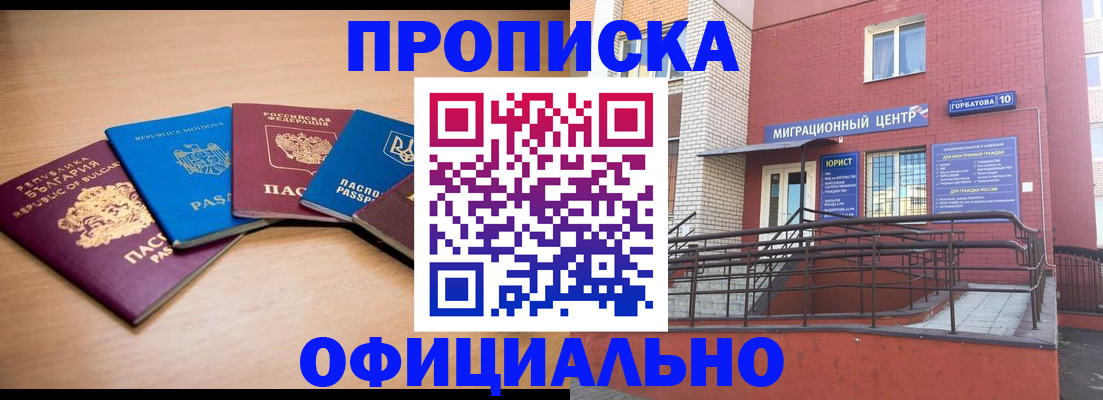 прописка в квартире в Магнитогорске