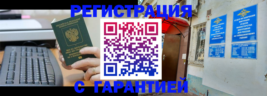 временная регистрация собственник в Магнитогорске